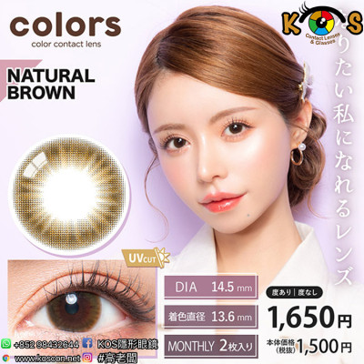 Colors 1month NaturalBrown カラーズワンマンス ナチュラルブラウン Colors 1month NaturalBrown カラーズワンマンス ナチュラルブラウン